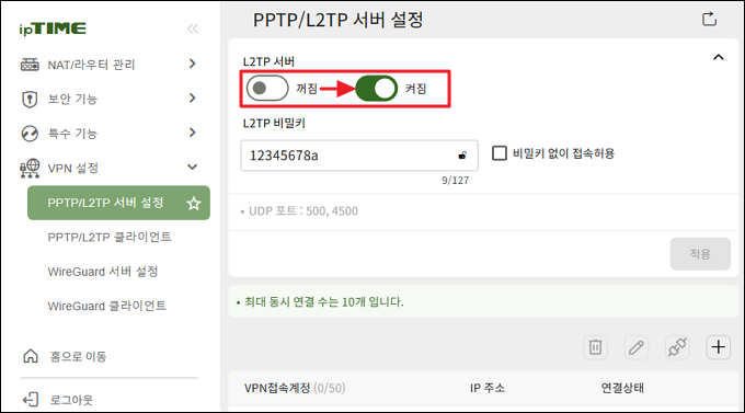 L2TP 서버 켜짐